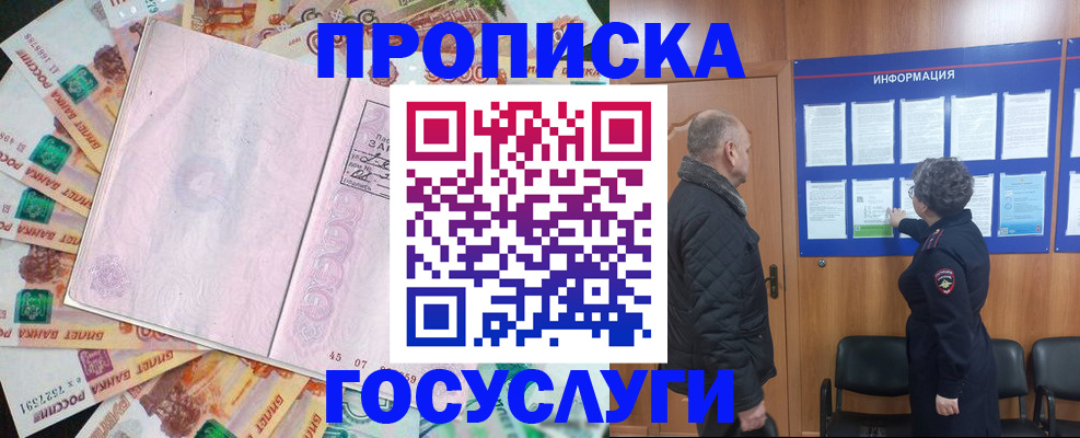 временная регистрация адрес в Покачах