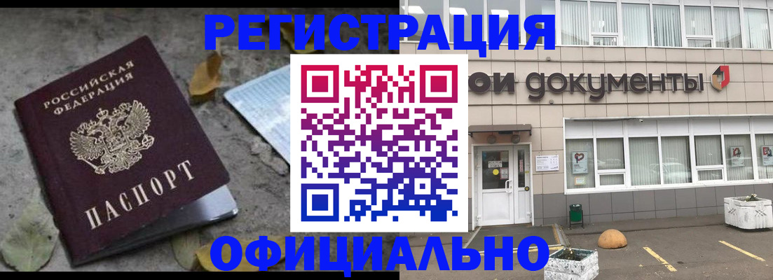 прописка для работы в Покачах
