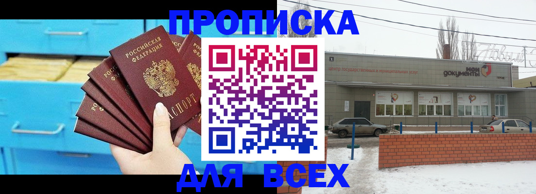 временная регистрация в Покачах