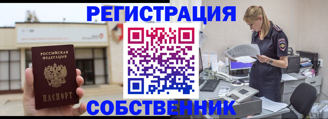 прописка 2025 в Покачах
