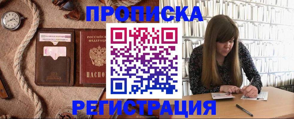 временная регистрация собственник в Покачах