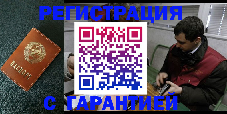 прописка штамп в Покачах