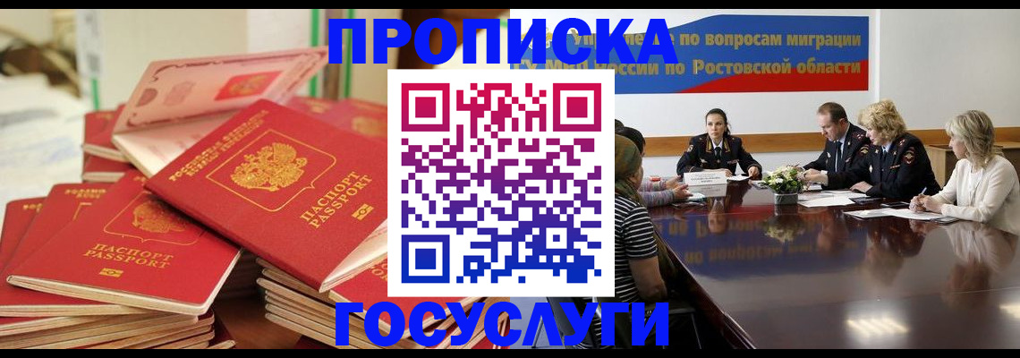 прописка для работы в Покачах